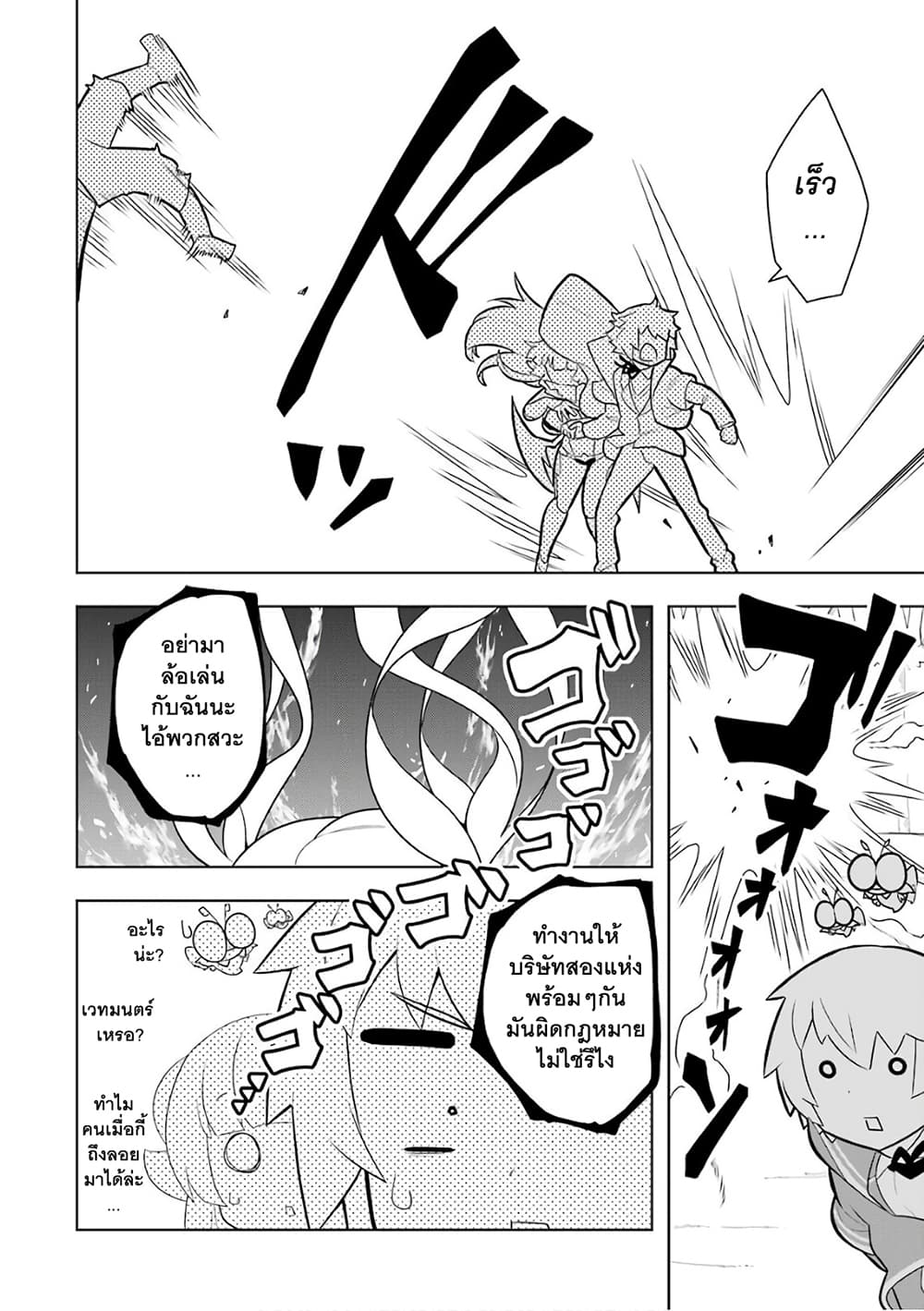 บริษัทมนต์ดำเนโครแกรนท์ // Wakamono no Kuro Mahou Hanare ga Shinkoku desu ga, Shuushoku shite Mitara Taiguu Iishi, Shachou mo Tsukaima mo Kawaikute Saikou desu! 7-7