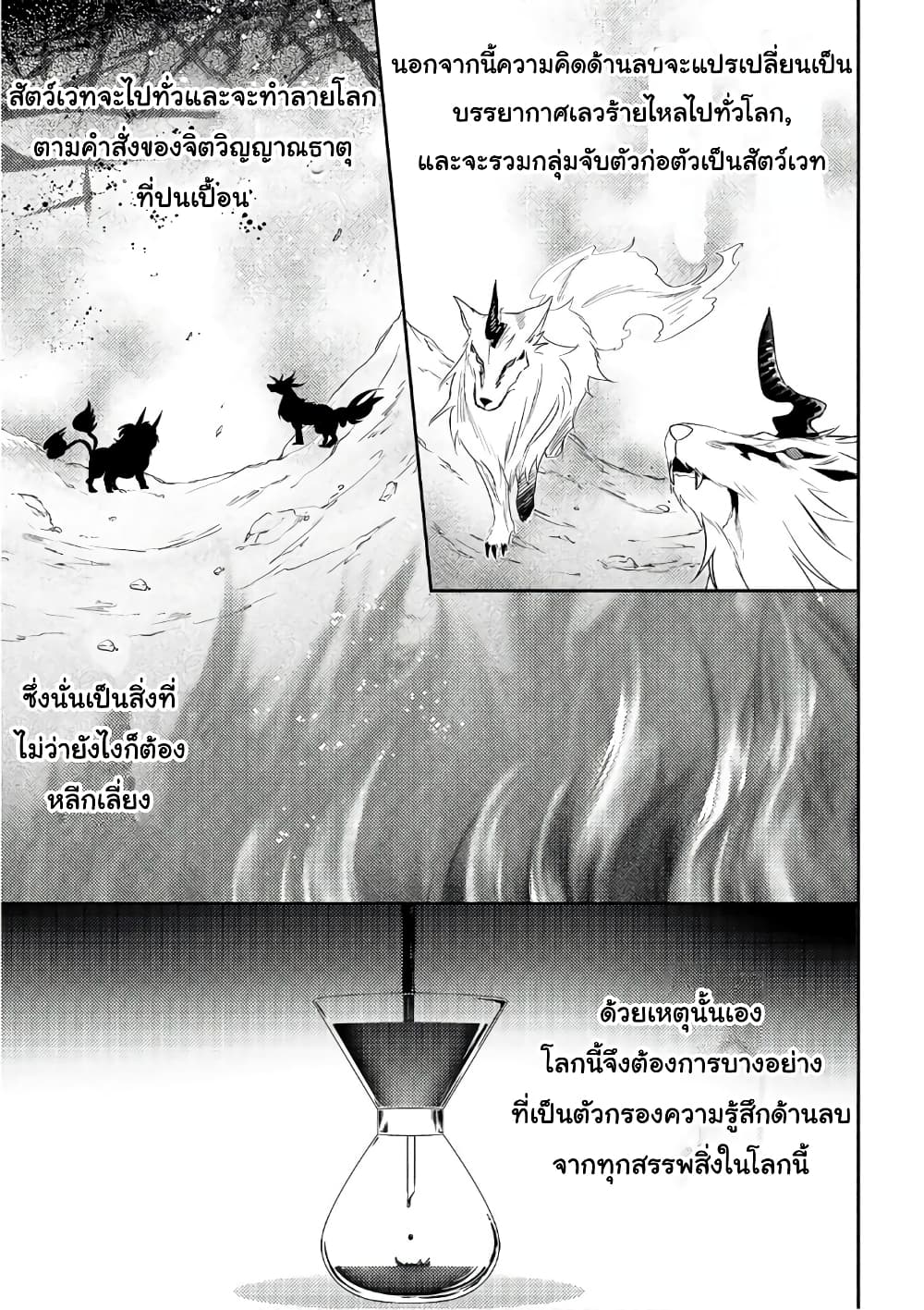 Isekai de "Kuro no Iyashi Te" tte Yobarete Imasu ฮีลเลอร์ดำ ณ ต่างโลก 31-31
