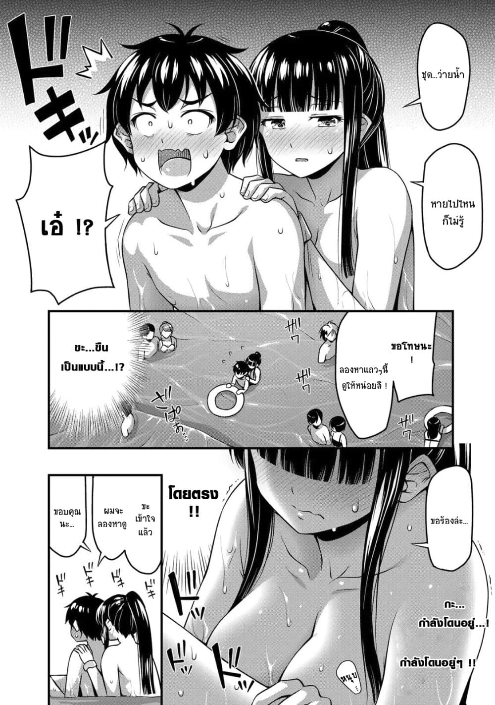 Sore wa rei no Shiwaza desu 11-น้ำที่สาดกระเซ็นและความกังวลใจ ตอนปลาย