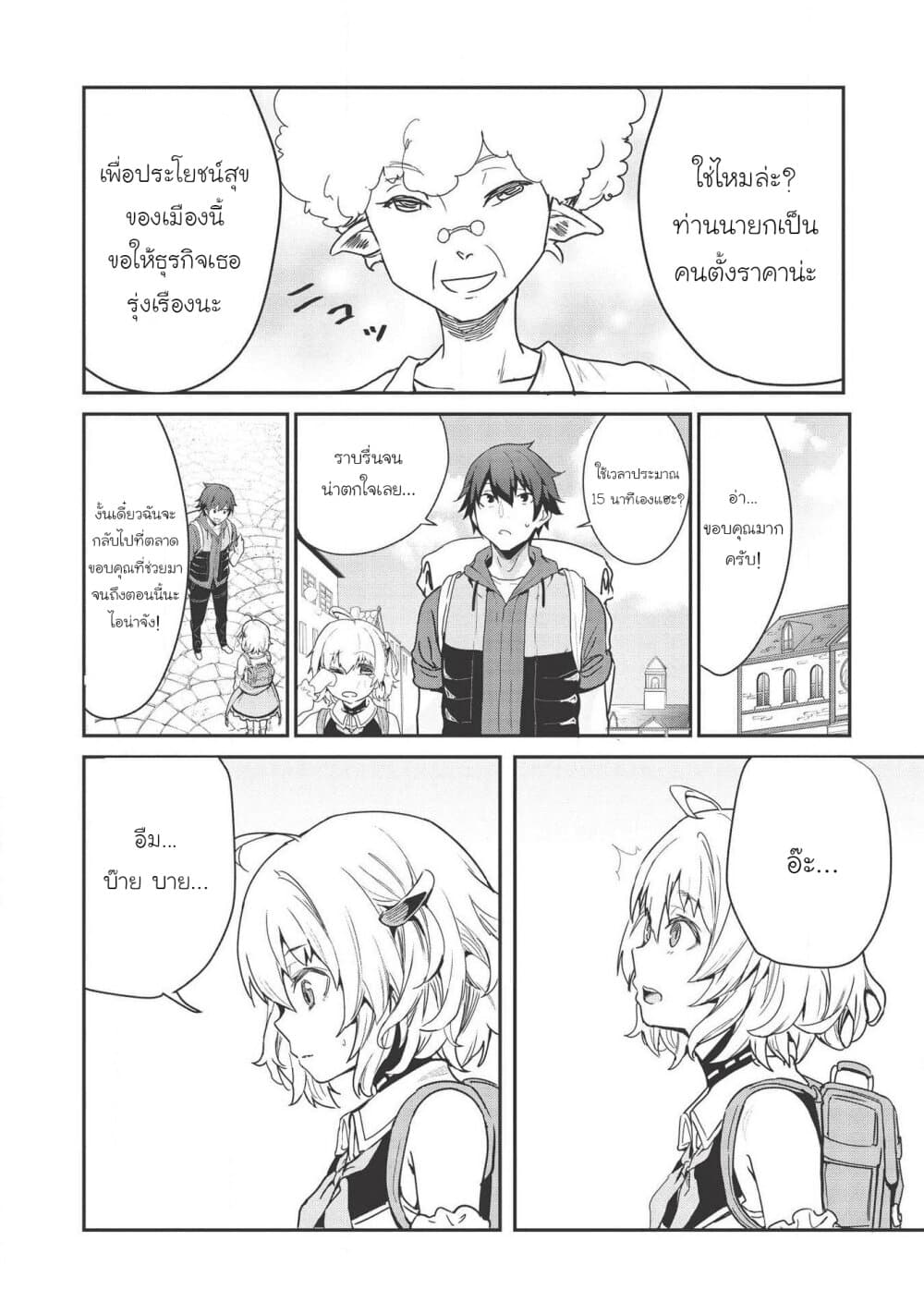 Itsudemo Jitaku Ni Kaerareru Ore Wa, Isekai De Gyoushounin O Hajimemashita 2-ขายของที่ต่างโลก