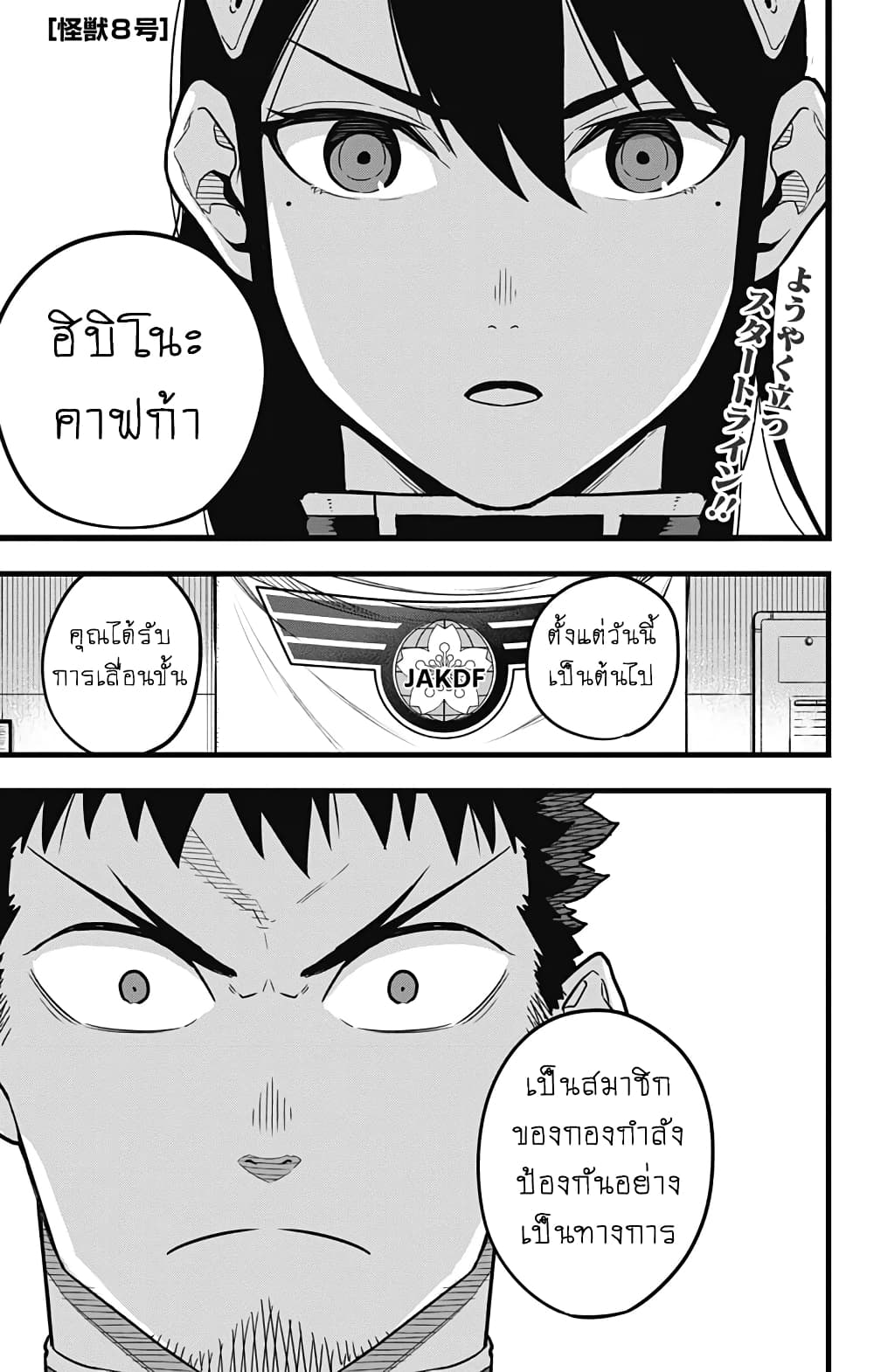 Kaiju No.8 ไคจูหมายเลข 8 23-ช้าแต่ว่าแน่นอน