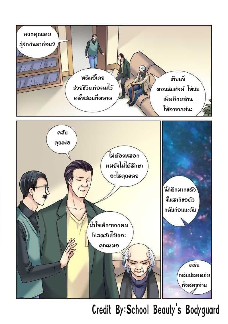 School Beauty's Bodyguard 101-101