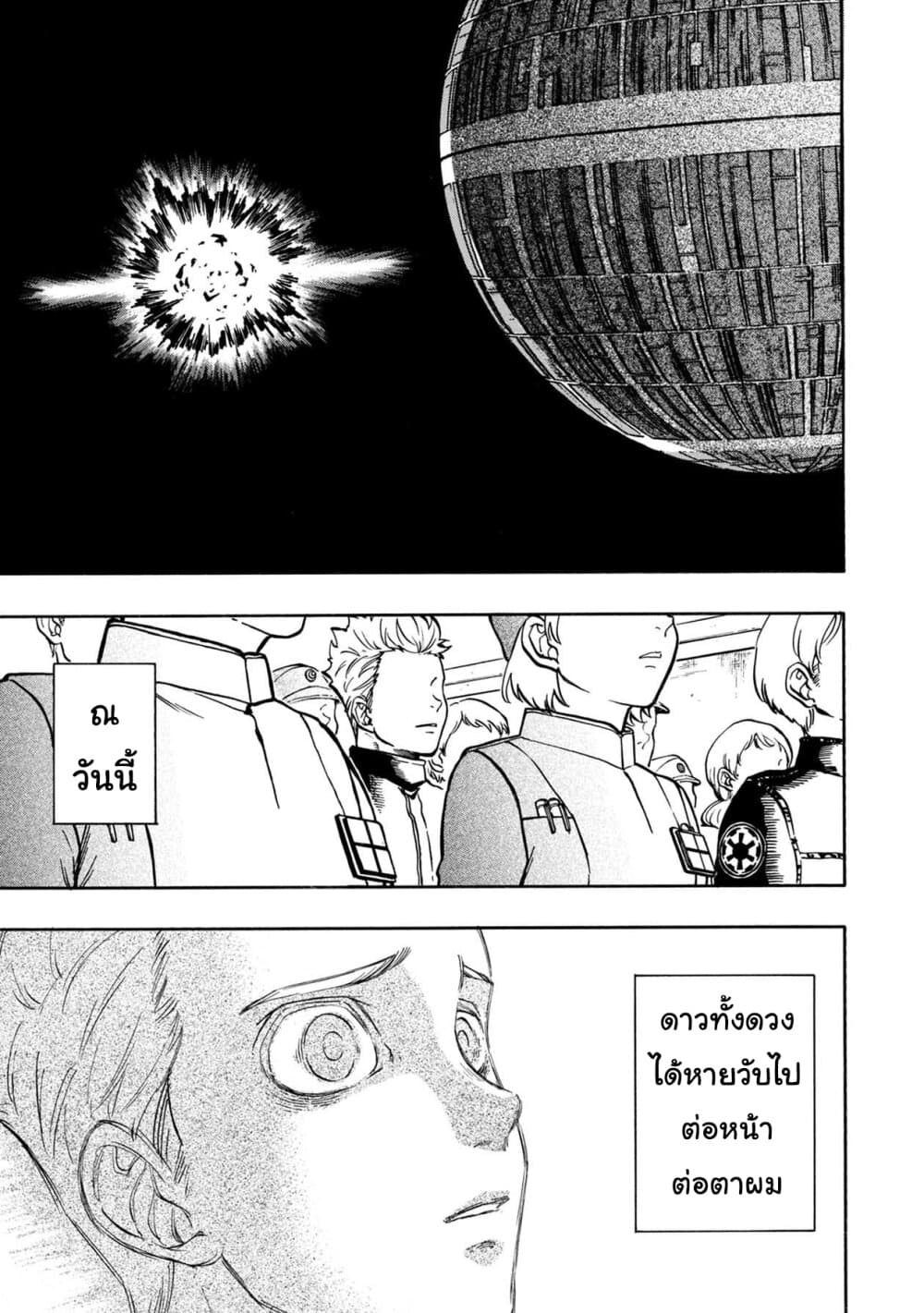 STAR WARS: Lost Stars 12-12