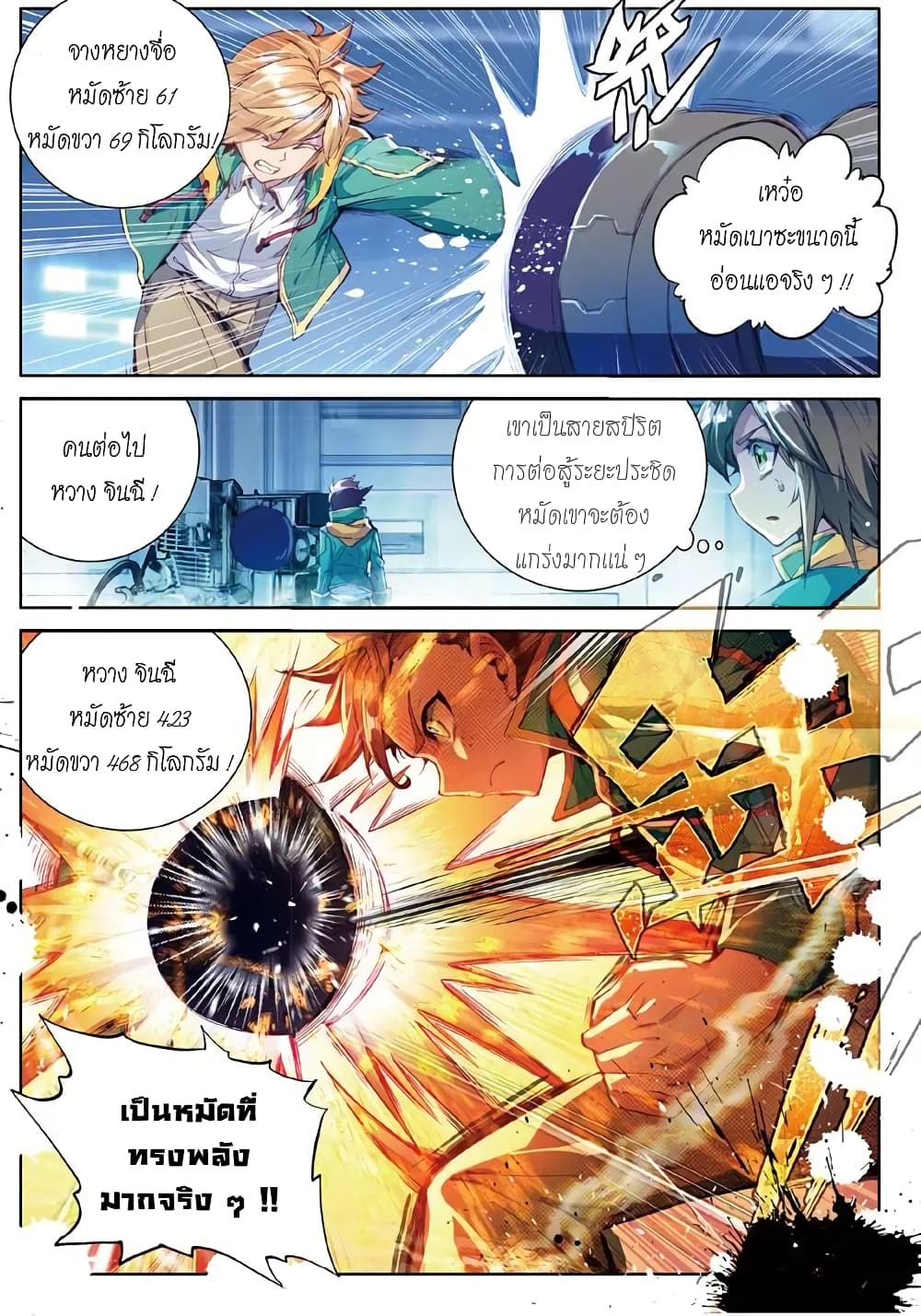 Douluo Dalu 3: The Legend of the Dragon King 46-46