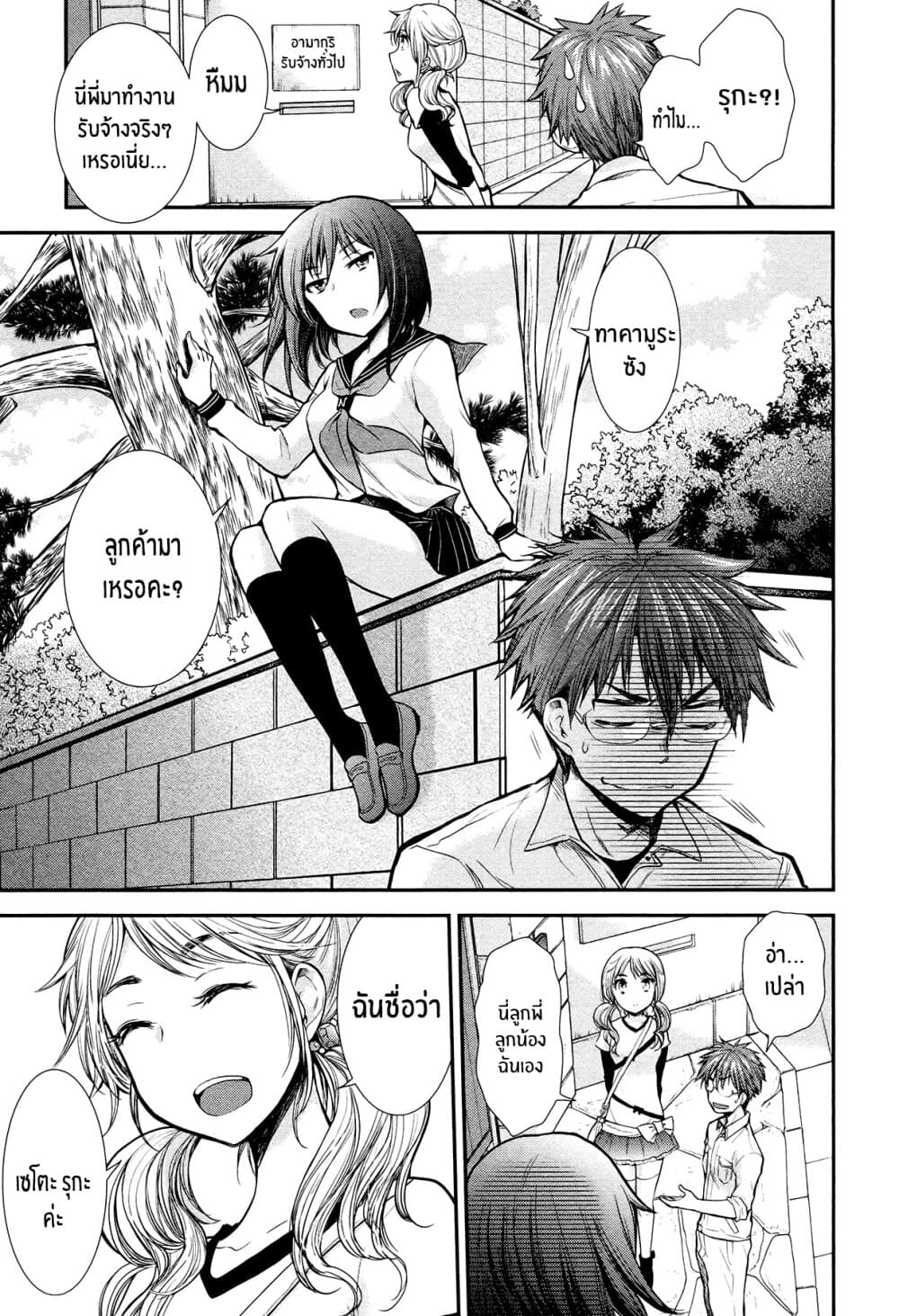 Henjo - Hen na Joshi Kousei Amaguri Senko 9-9