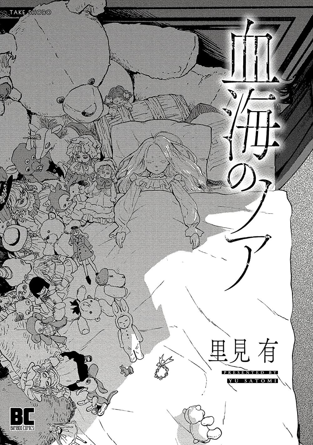 Noah of the Blood Sea เรือสยองปาร์ตี้เลือดสาด 15-การปะทะ