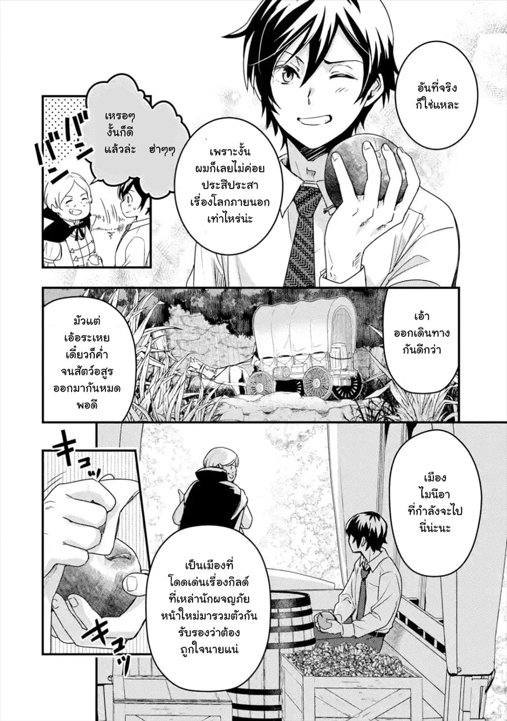 Isekai Tensei de Kenja ni Natte Boukensha Seikatsu 1-1