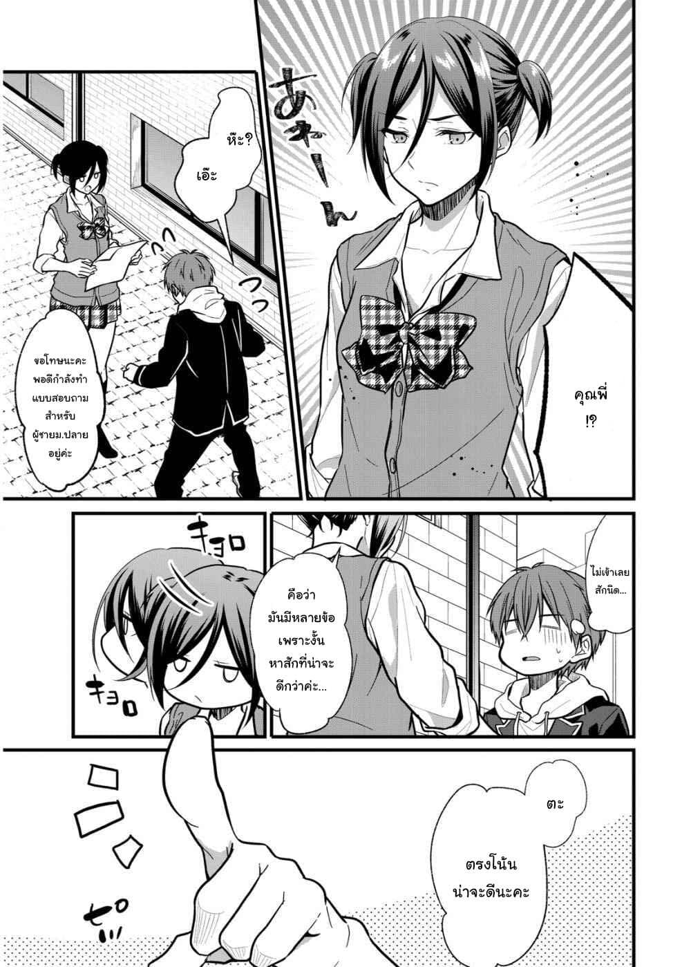 Oshi ga kounin sutouka ni narimashita ไหงไอดอลที่ผมชื่นชอบถึงกลายเป็นสตอล์คเกอร์ได้ละเนี่ย 4-4