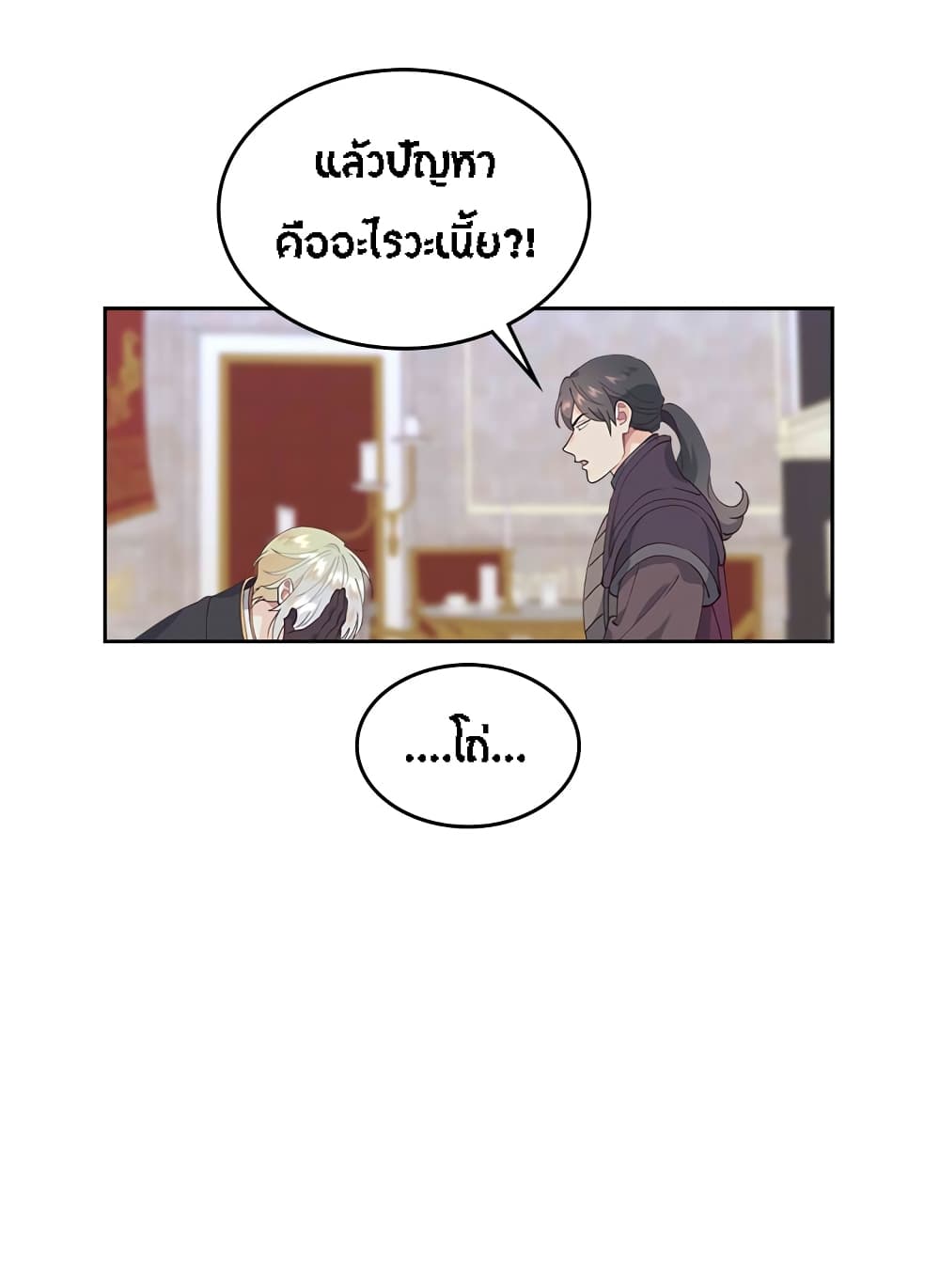 The Knight and Her Emperor 44-เริ่ม Season 2