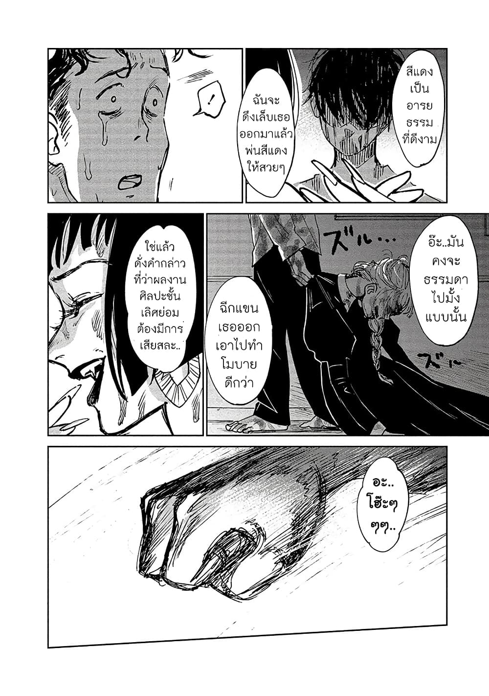Noah of the Blood Sea เรือสยองปาร์ตี้เลือดสาด 15-การปะทะ