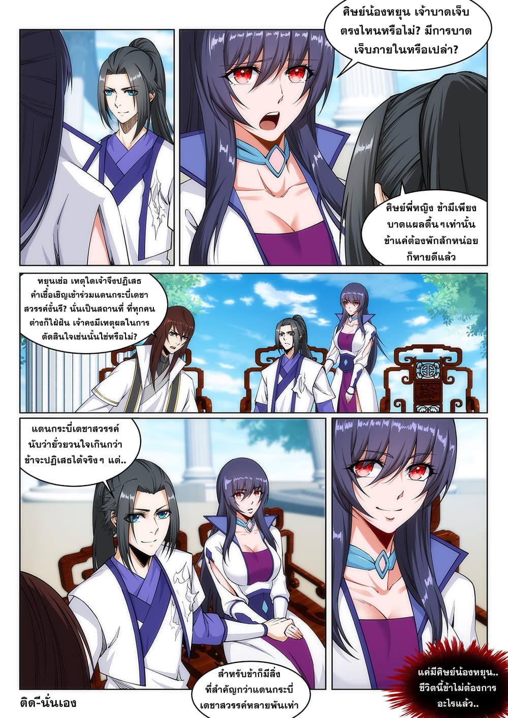 Against the Gods อสูรพลิกฟ้า 145-145