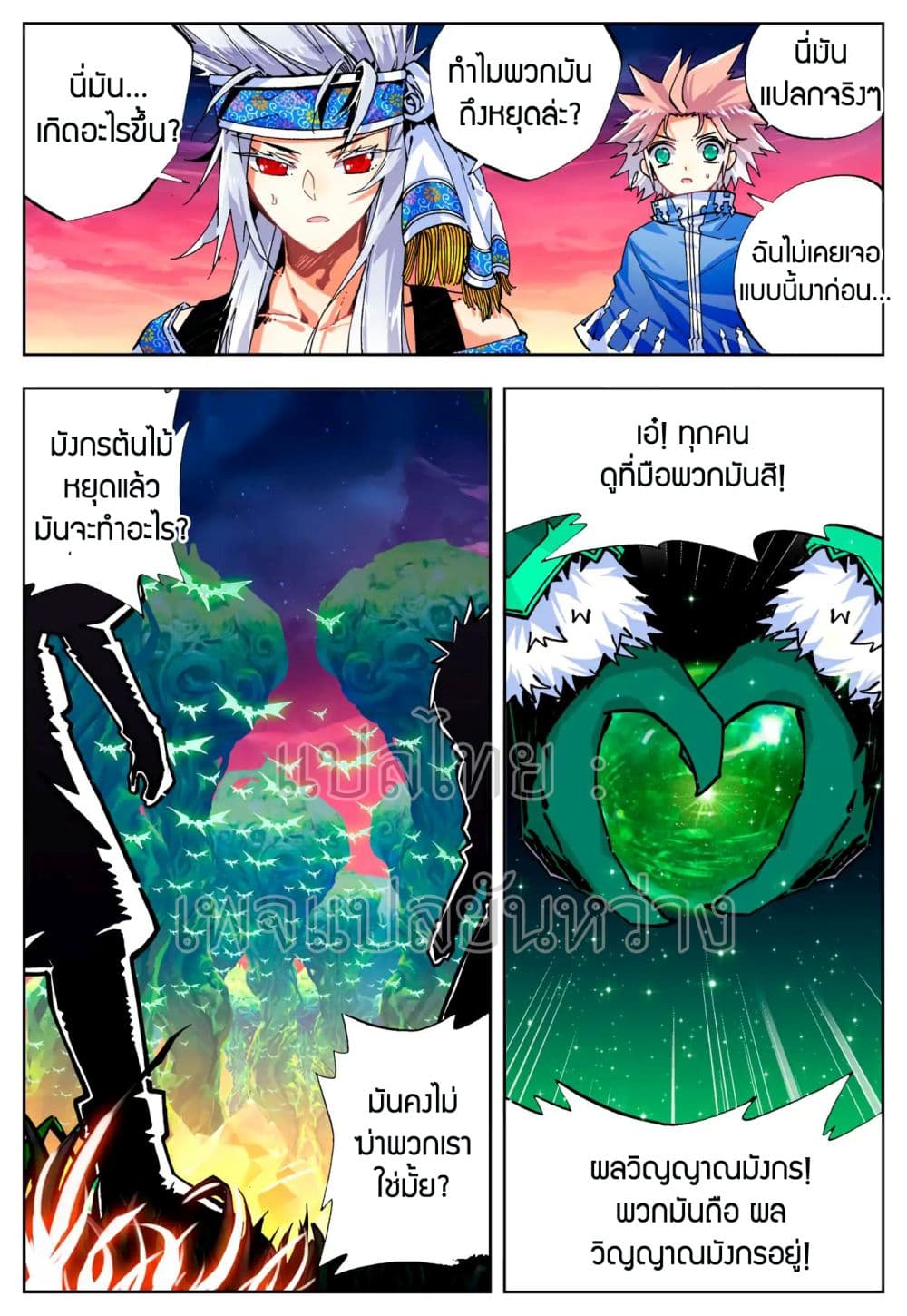 X - Epoch of the Dragon ยุคสมัยแห่งมังกร 39-39