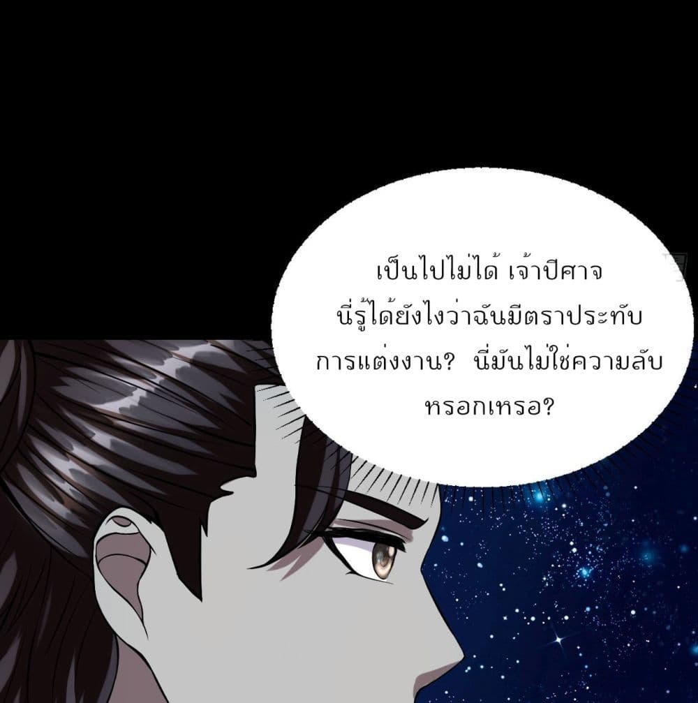 Villain Demon-in-law 8-8