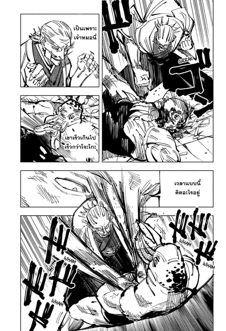 Jujutsu Kaisen มหาเวทย์ผนึกมาร 107-อุบัติการณ์ชิบุย่า 25