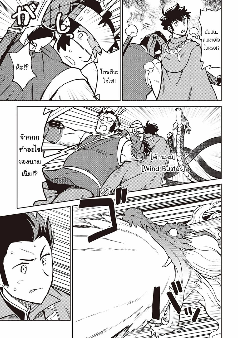 Toaru Ossan no VRMMO Katsudouki 52-52