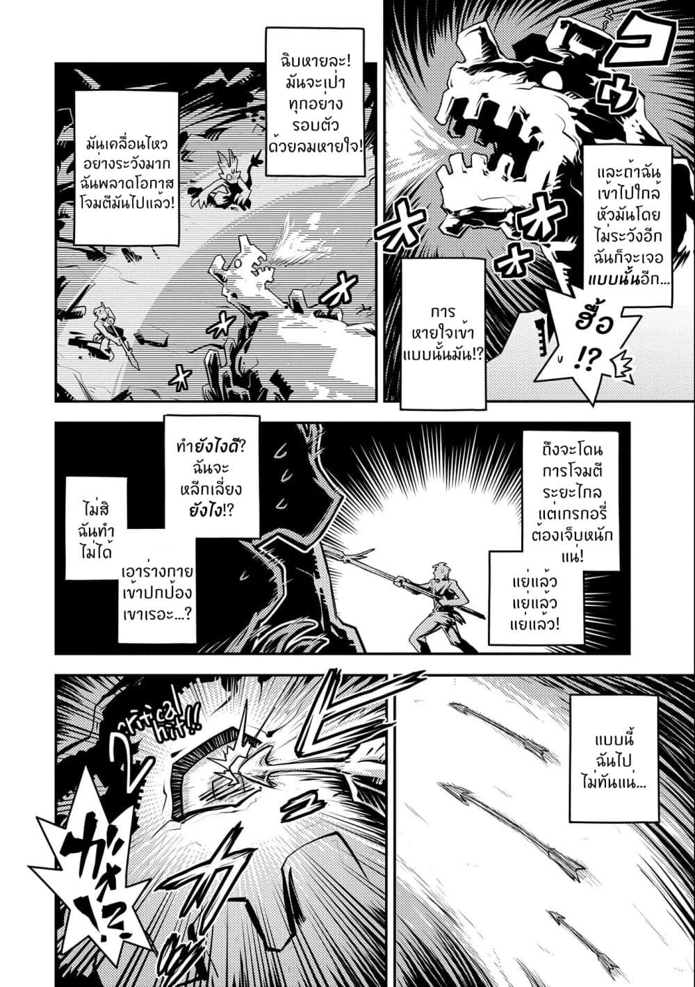 Tensei Shitara Dragon no Tamago Datta - Saikyou Igai Mezasa Nee 13-13