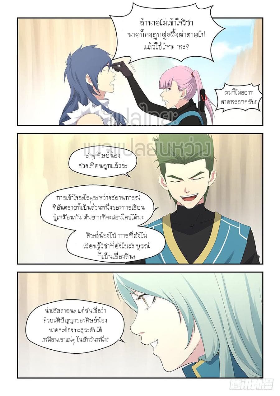 Heaven Defying Sword ดาบแห่งสวรรค์ 32-32