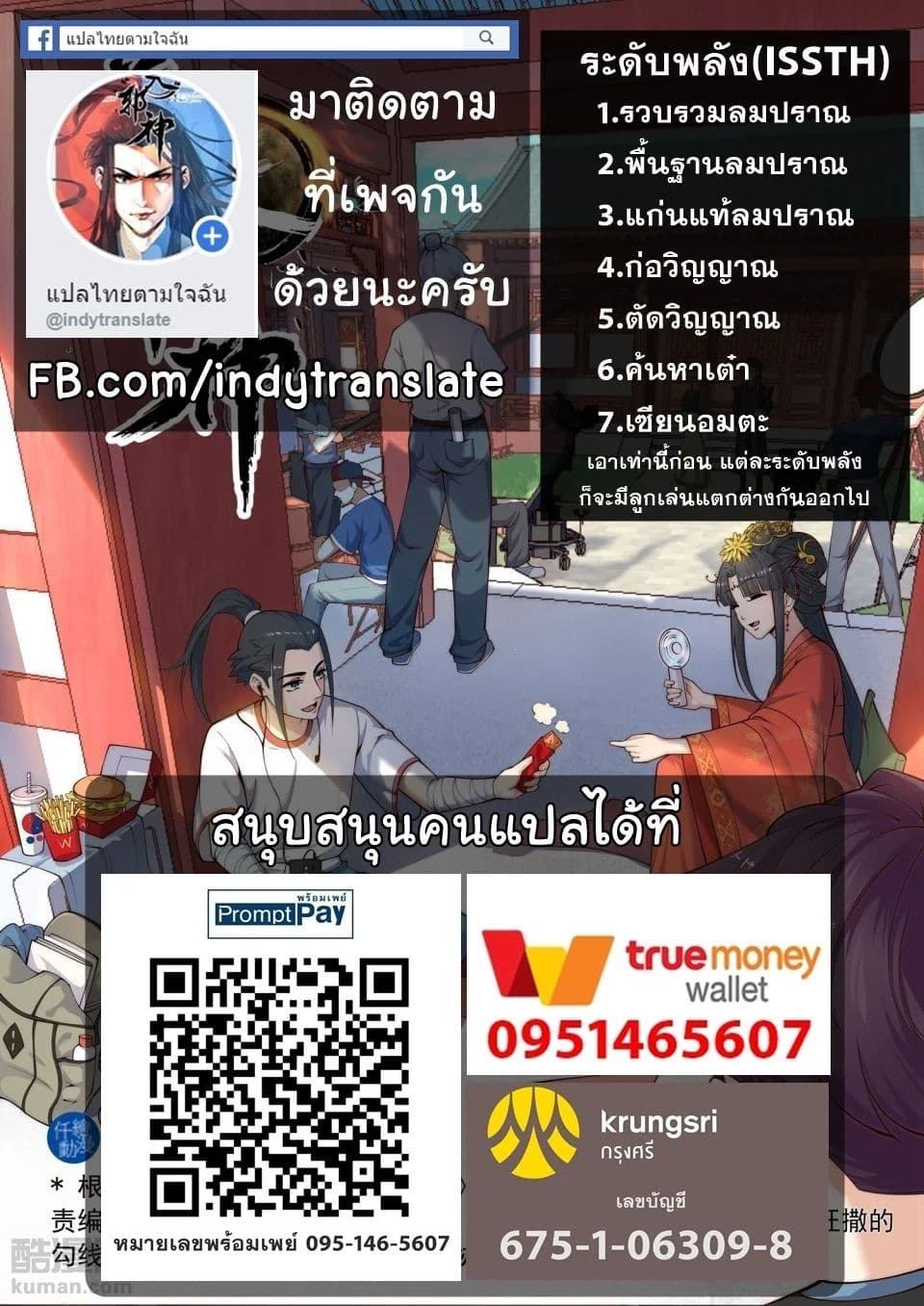 I Shall Seal the Heavens ผนึกสวรรค์ สยบมาร สะท้านเทพ! 79-79