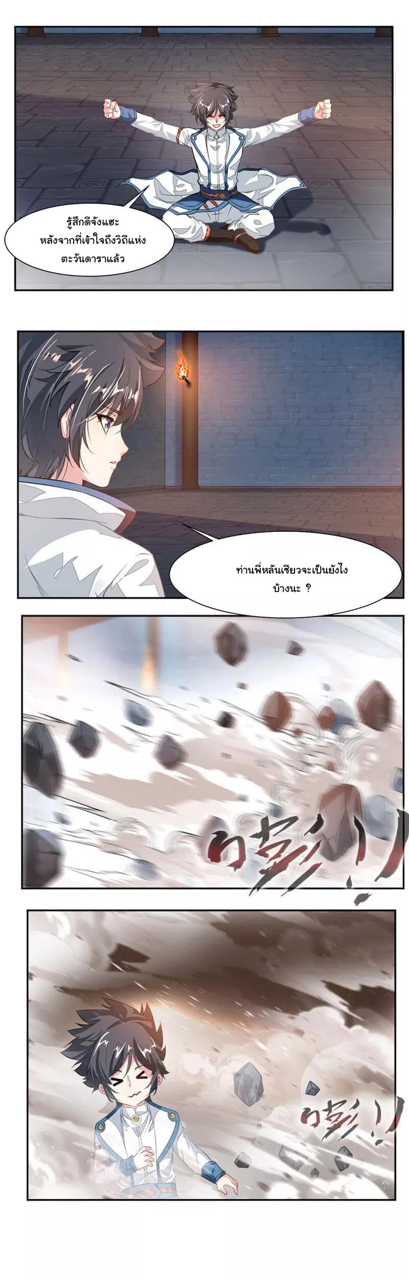 Nine Sun God King ราชันย์เทพเก้าสุริยัน 54-54