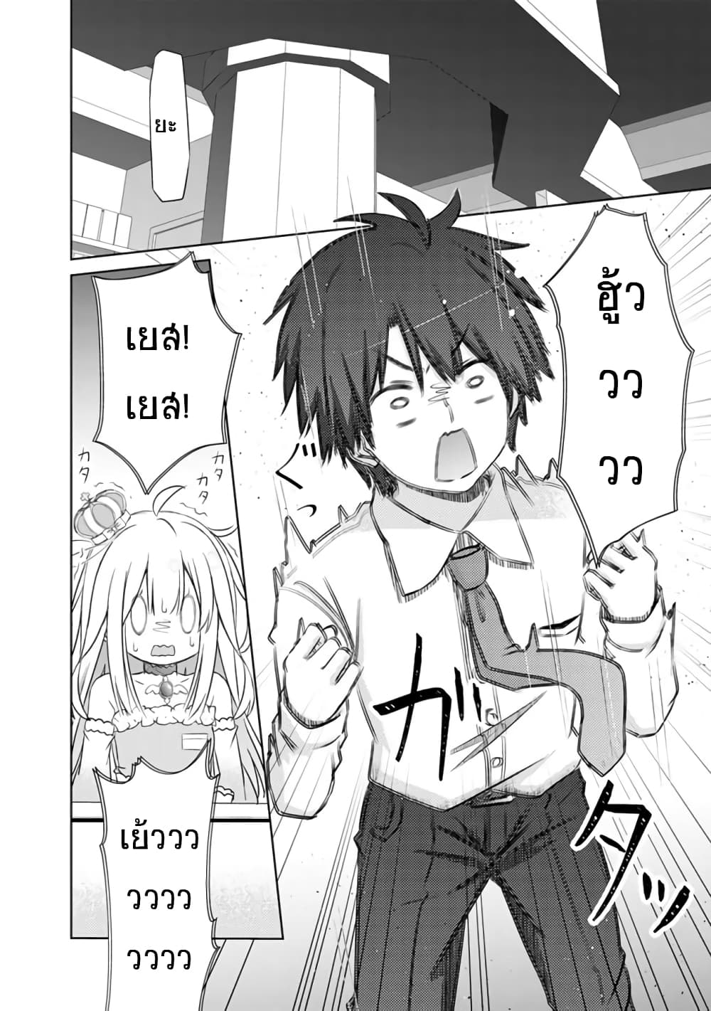 Attouteki Gacha Un De Isekai O Nariagaru! 1-บทนำ