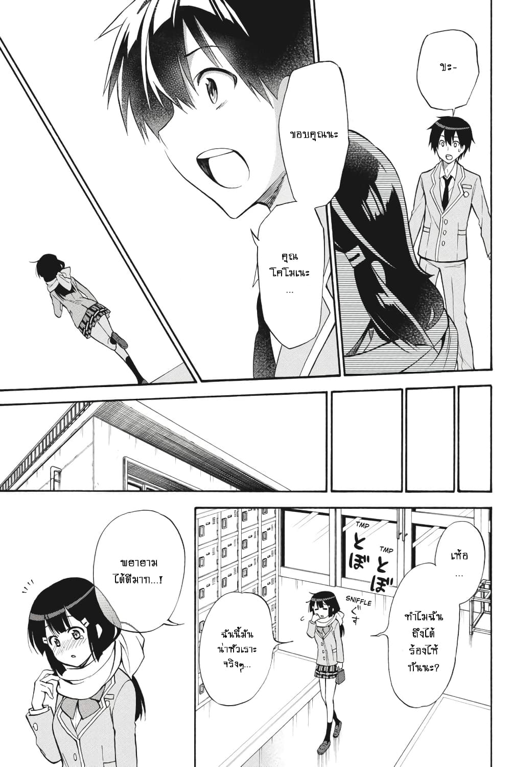 Kyou no Cerberus 55-สงครามศักดิ์สิทธิ์ในวันวาเลนไทน์