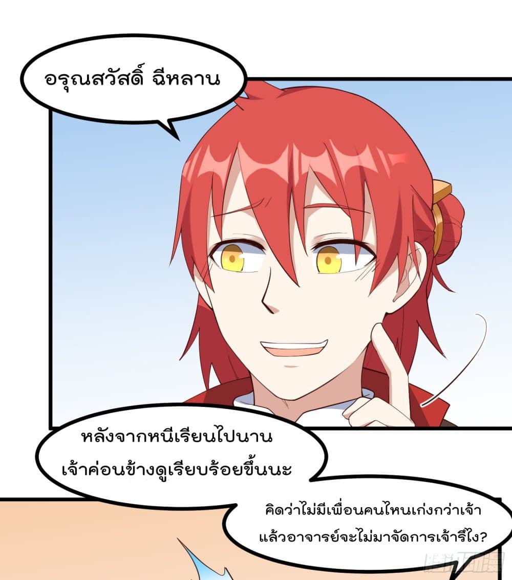 Peerless Family in The Another World สุดยอดครอบครัวไร้เทียมทานในต่างโลก 33-33