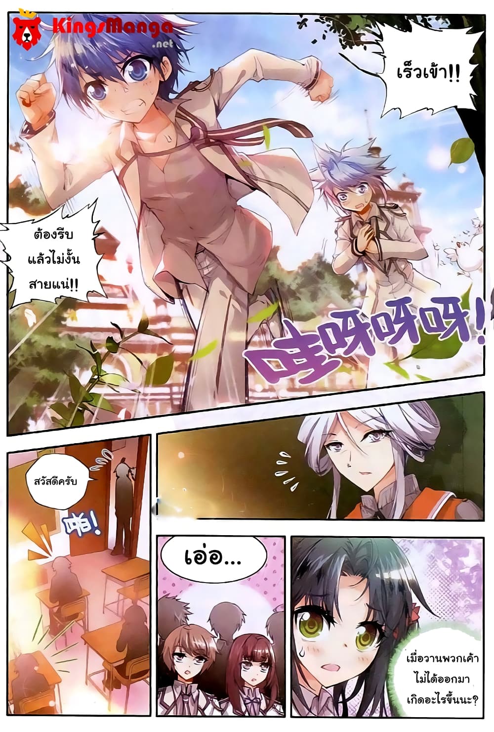 Douluo Dalu II 22-การต่อสู้