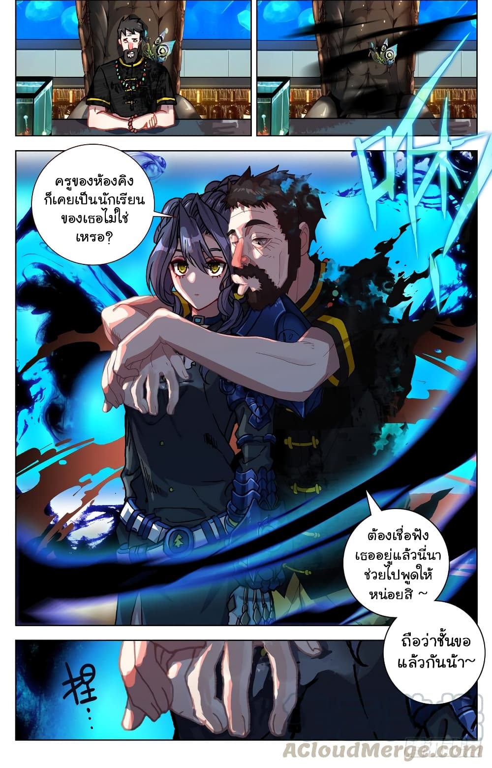 Another Emperor Reborn การจุติของราชาเทพอสูร 18-18
