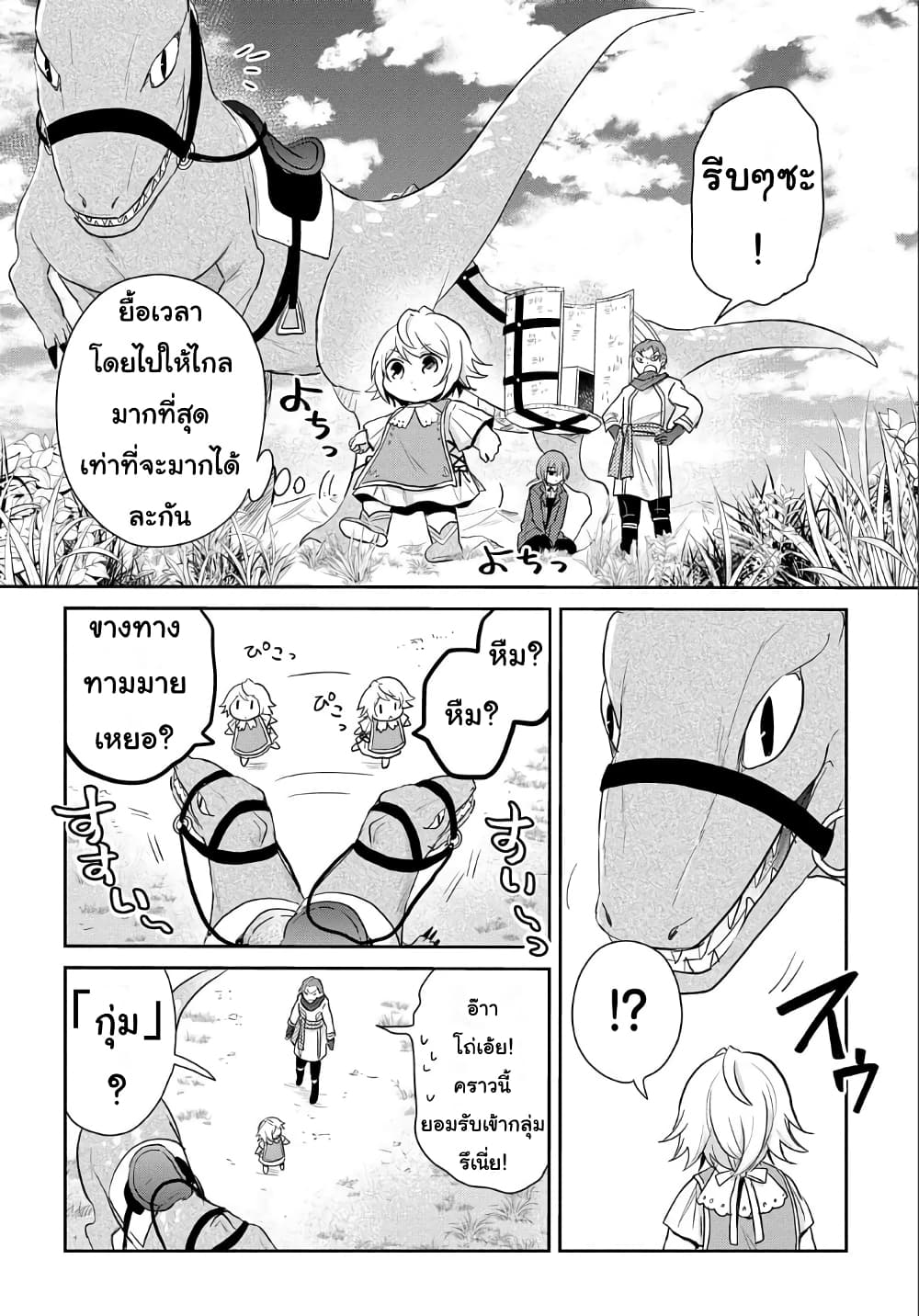 Tensei Youjo wa Akiramenai อีหนูสู้ชีวิต 4-4