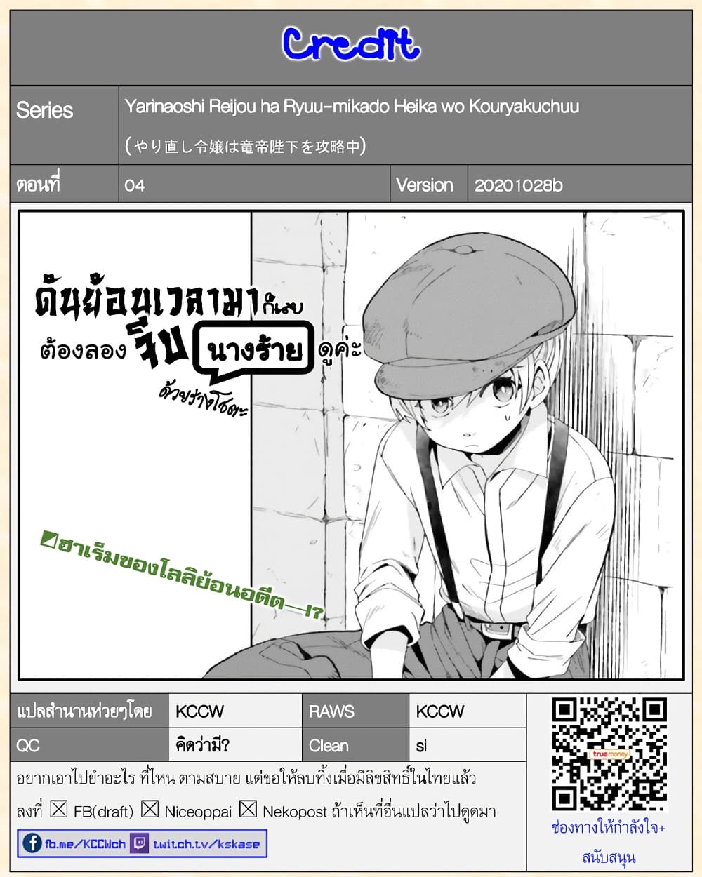 Yarinaoshi Reijou ha Ryuu-mikado Heika wo Kouryakuchuu หนีซิสคอนปะโลลิคอน 4-4
