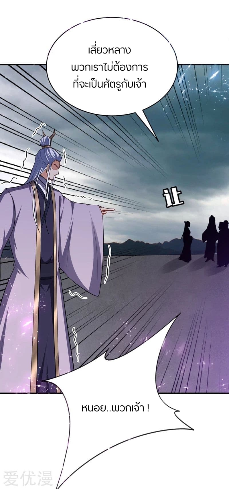 Rise of The Demon King รุ่งอรุณแห่งราชาปีศาจ 112-112