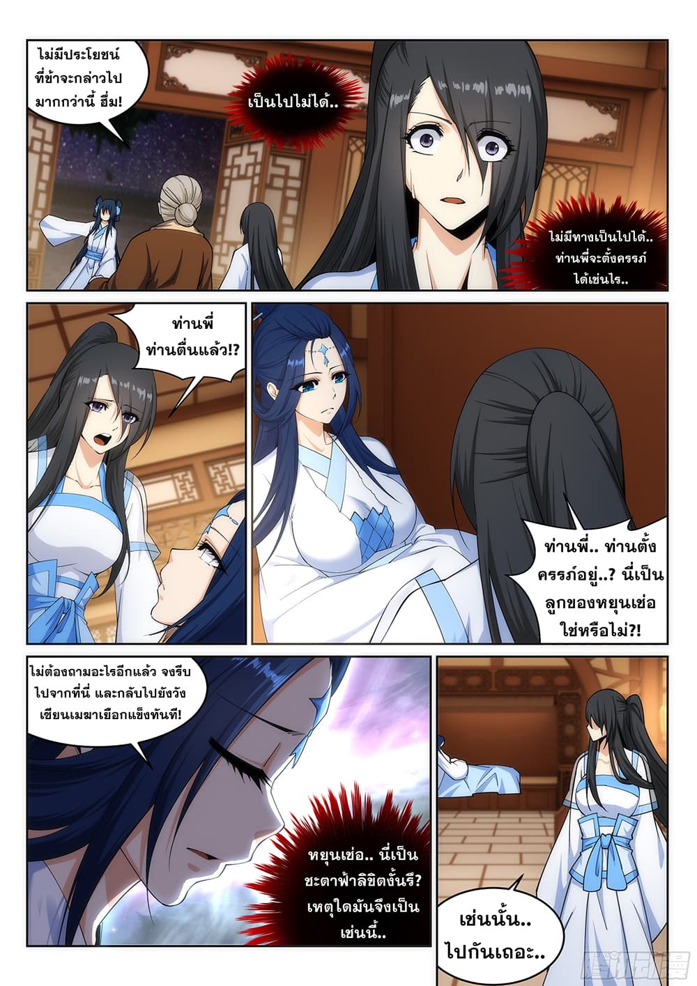 Against the Gods อสูรพลิกฟ้า 162-162