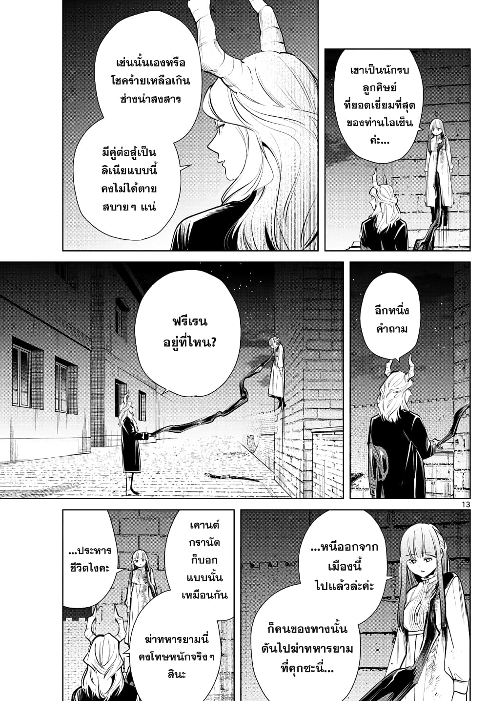 Sousou no Frieren ฟรีเรน ผู้ส่งวิญญาณ 19-การซุ่มโจมตี