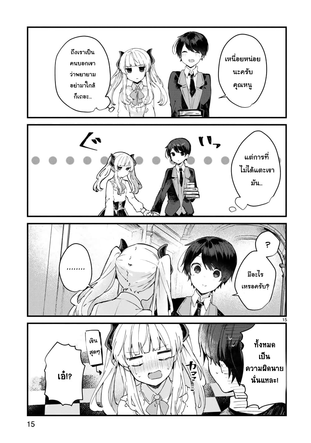 Maou-sama to Kekkon Shitai 7-7