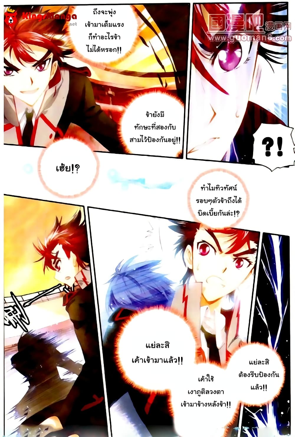 Douluo Dalu II 14-จำเป็นต้องทำ