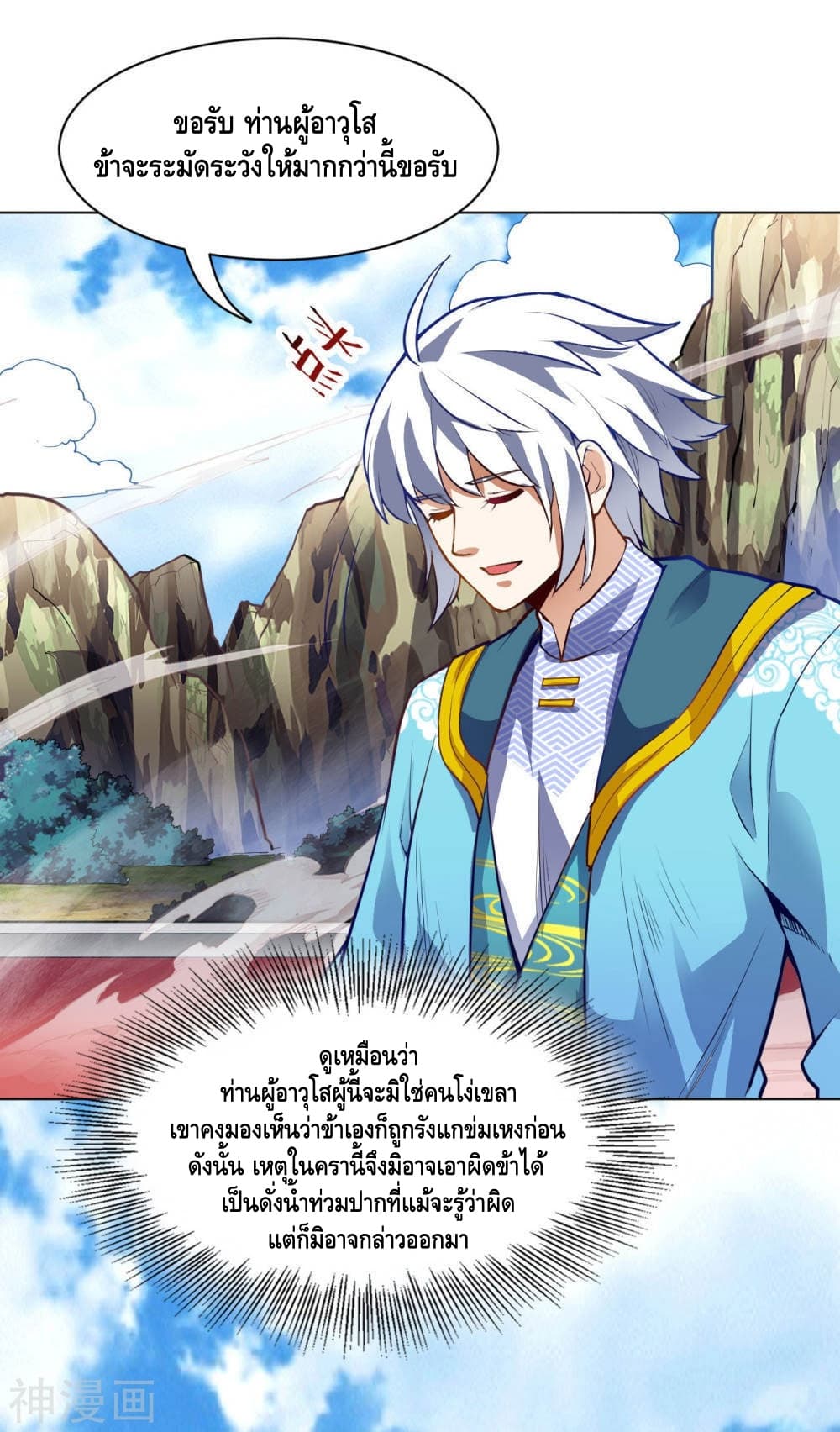 Martial Emperor จุติมหาเทพเฉินหวู๋ 19-19