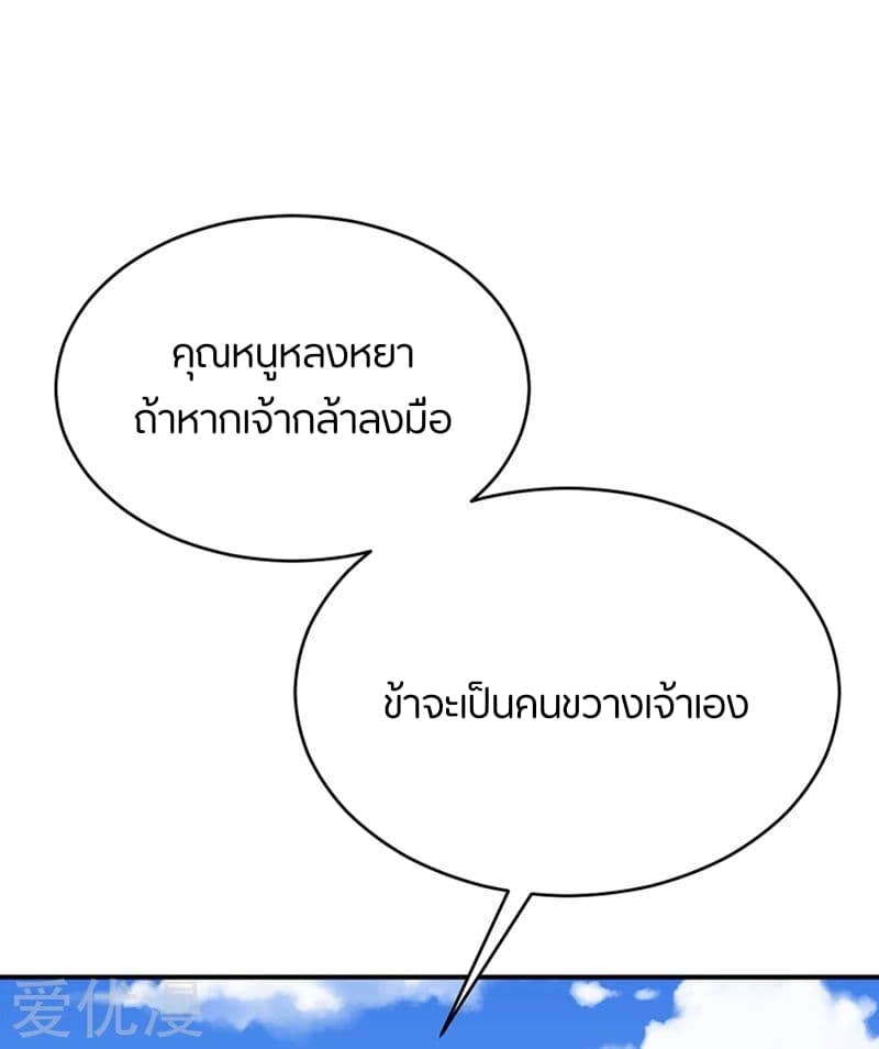 Rise of The Demon King รุ่งอรุณแห่งราชาปีศาจ 124-124