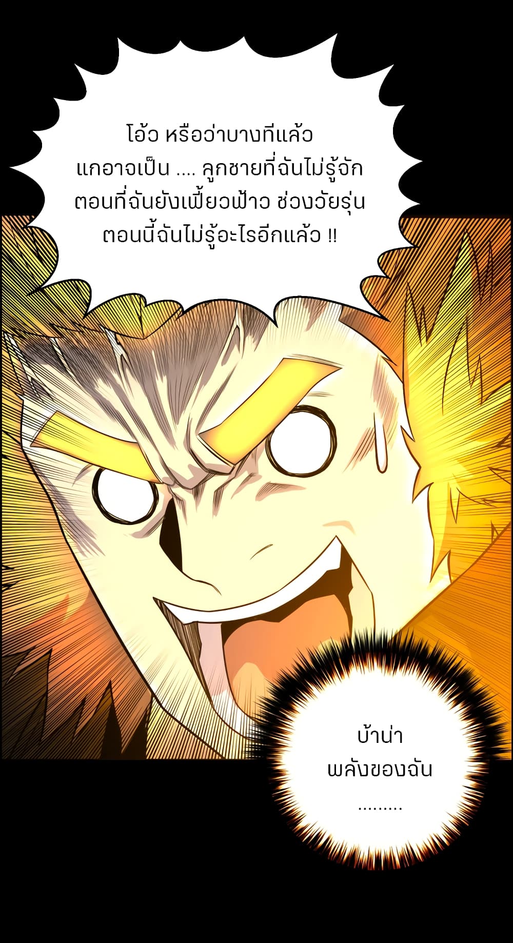 Reverse Villain 48-จบ Season 1