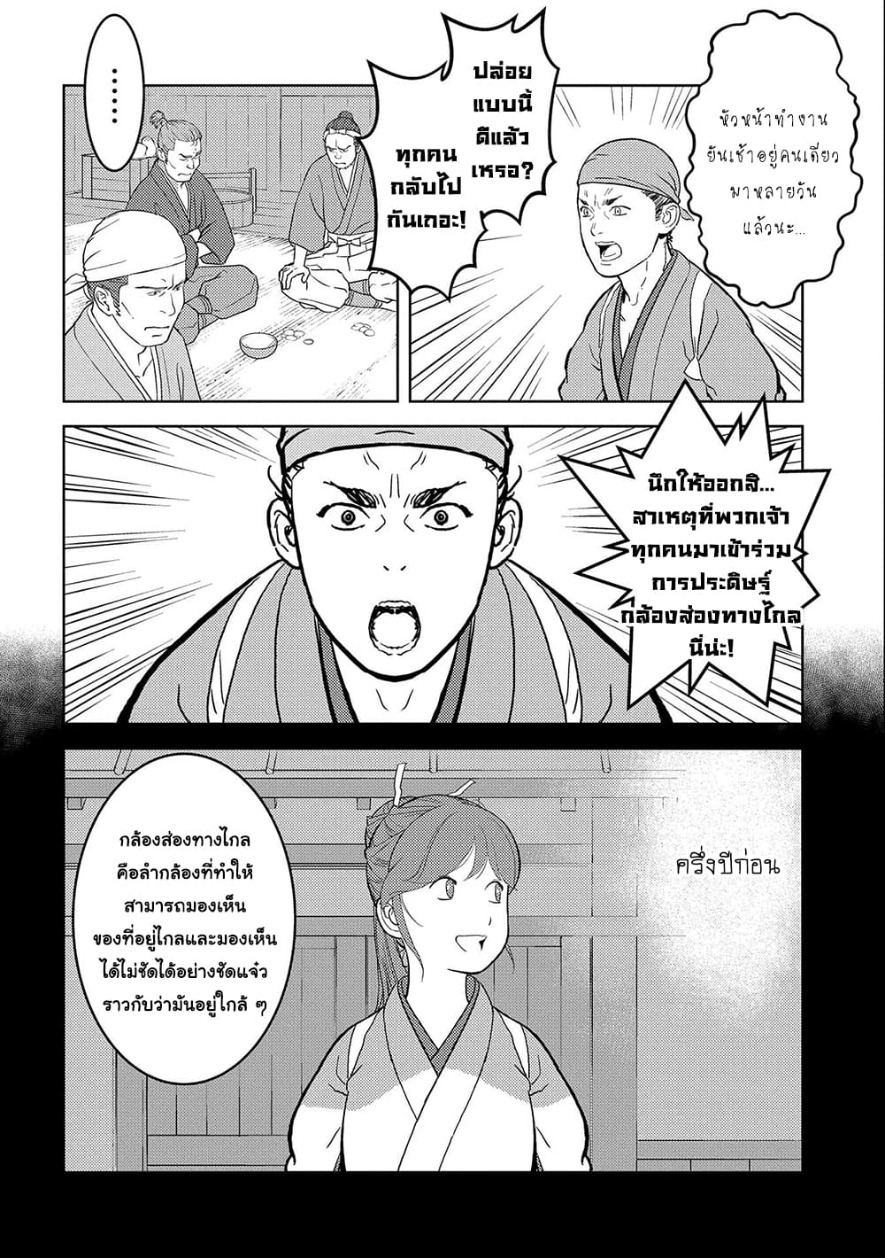 Sengoku Komachi Kuroutan: Noukou Giga 36-ส่องทางไกล