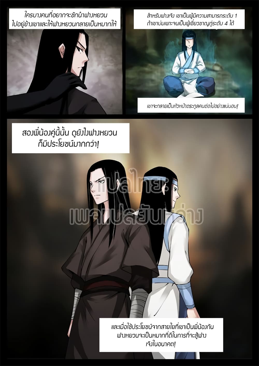 Master of Gu เทพปีศาจ​หวนคืน 63-63