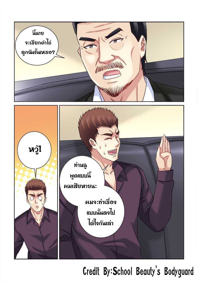 School Beauty's Bodyguard 217-217