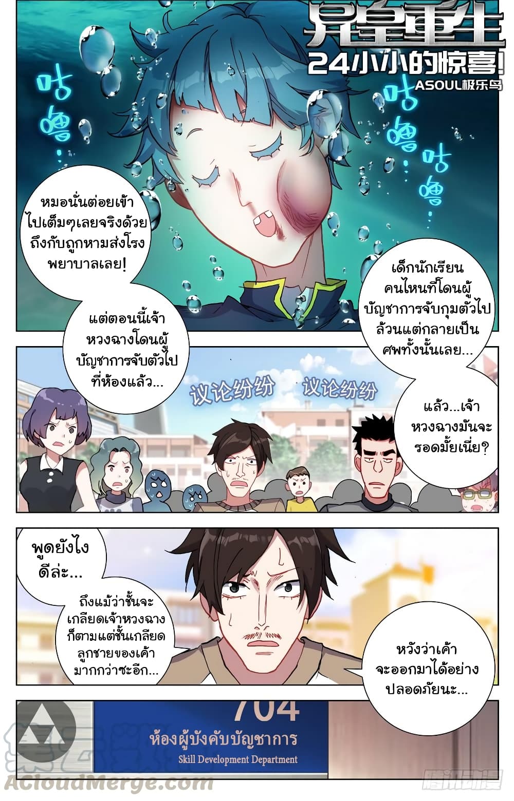 Another Emperor Reborn การจุติของราชาเทพอสูร 24-24