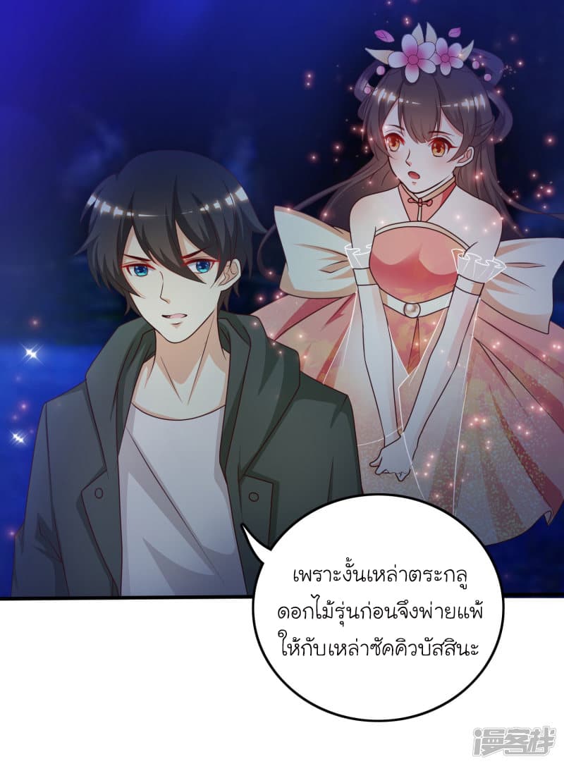 The Strongest Peach Blossom ราชาดอกไม้อมตะ 46-46