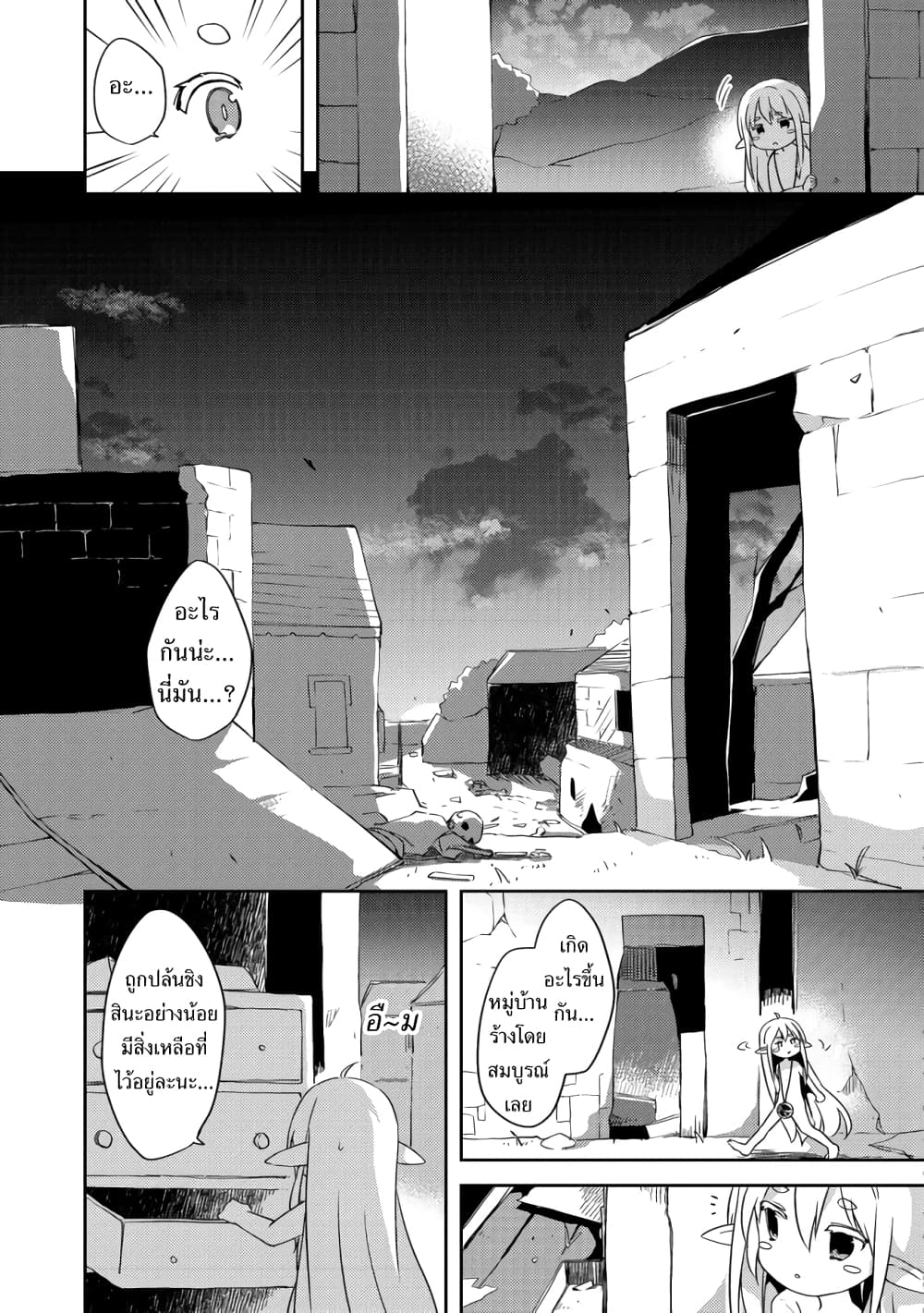 Kuishinbo Elf น้องเอลฟ์ตะกละ 2-2
