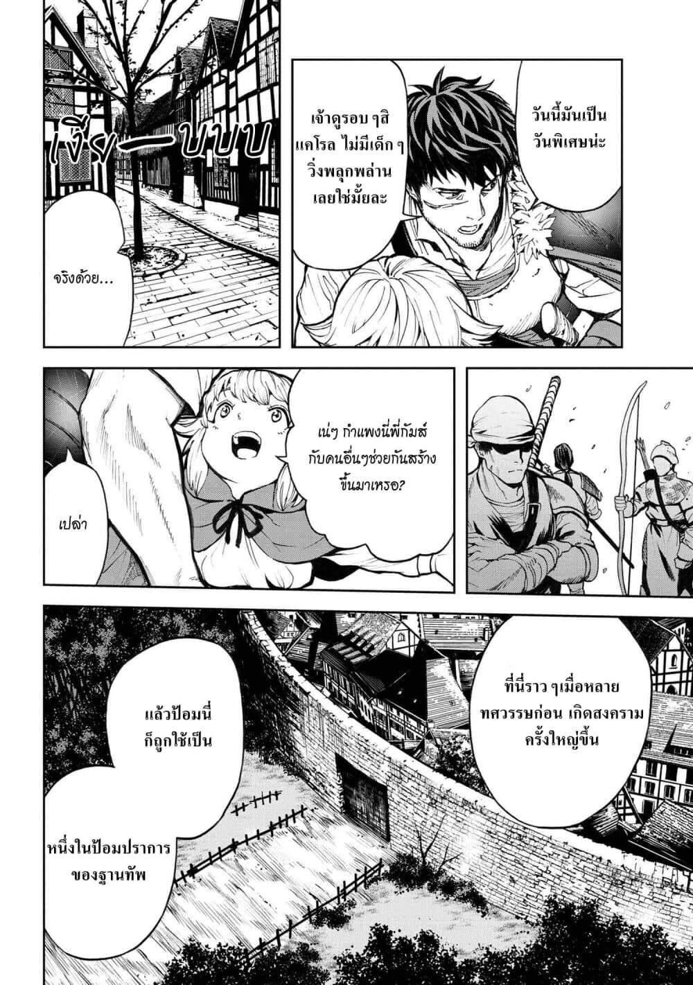 Murazukuri Game no NPC ga Namami no Ningen to Shika Omoe Nai ทดลองเป็นพระเจ้า 9.1-9.1