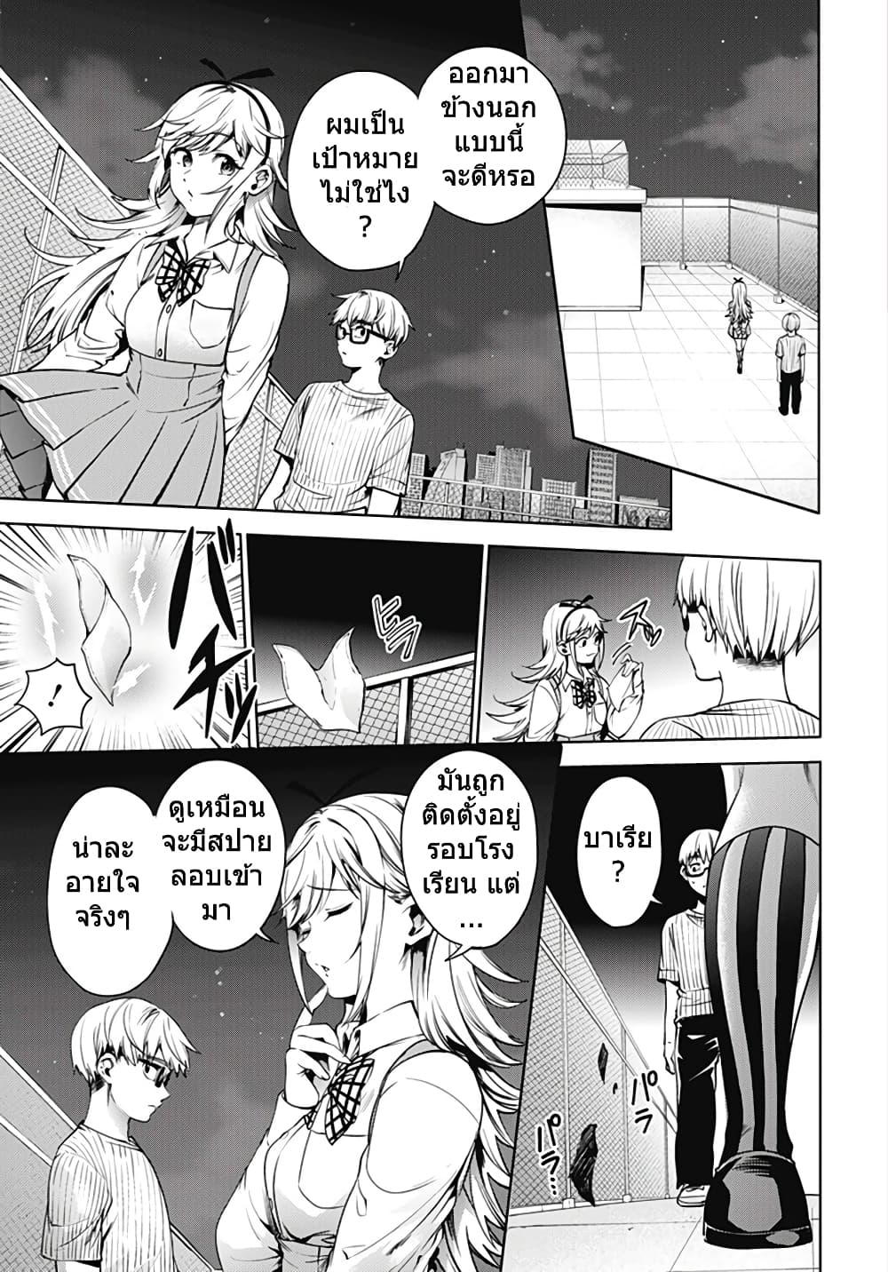 World's End Harem 43-43