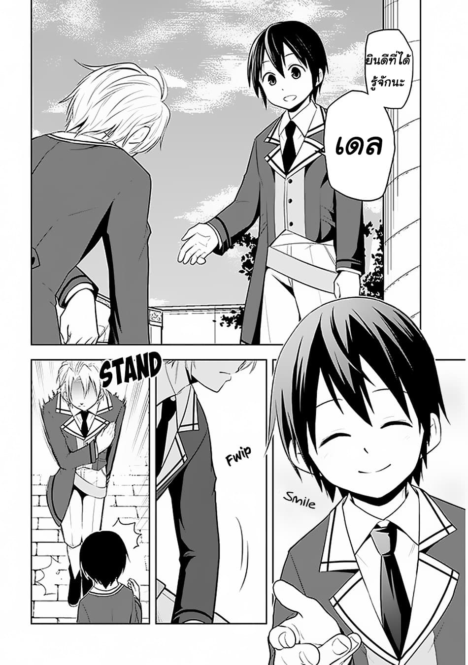 Maseki Gurume: Mamono no Chikara o Tabeta Ore wa Saikyou! 13-13