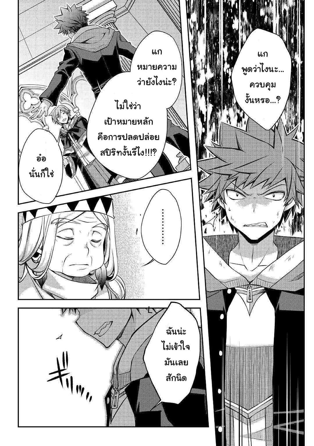 Yankee Wa Isekai De Seirei Ni Aisaremasu 29-29