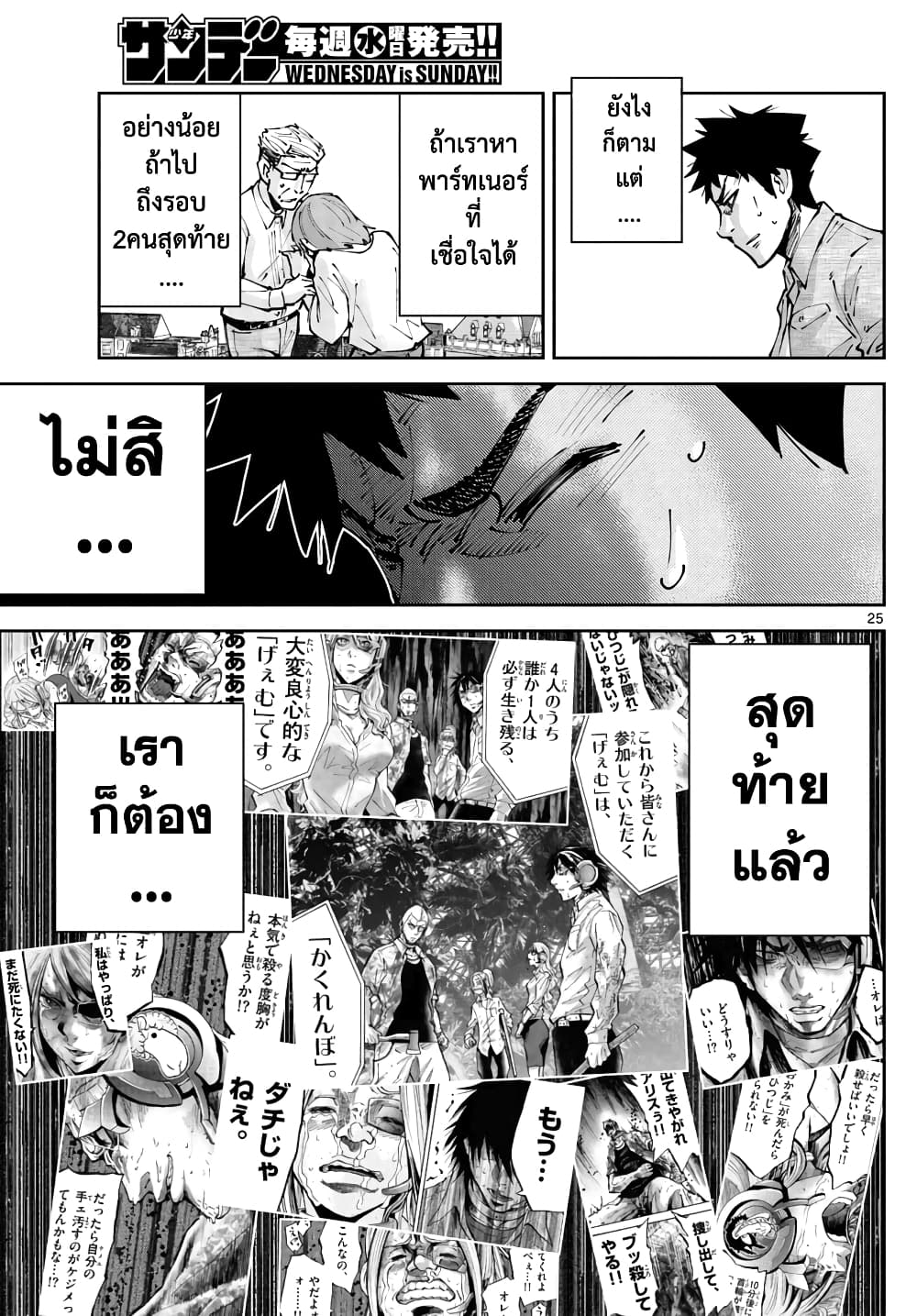 Imawa no Kuni no Alice Retry อลิสในแดนมรณะ RETRY 2-9 โพธิ์แดง (2)