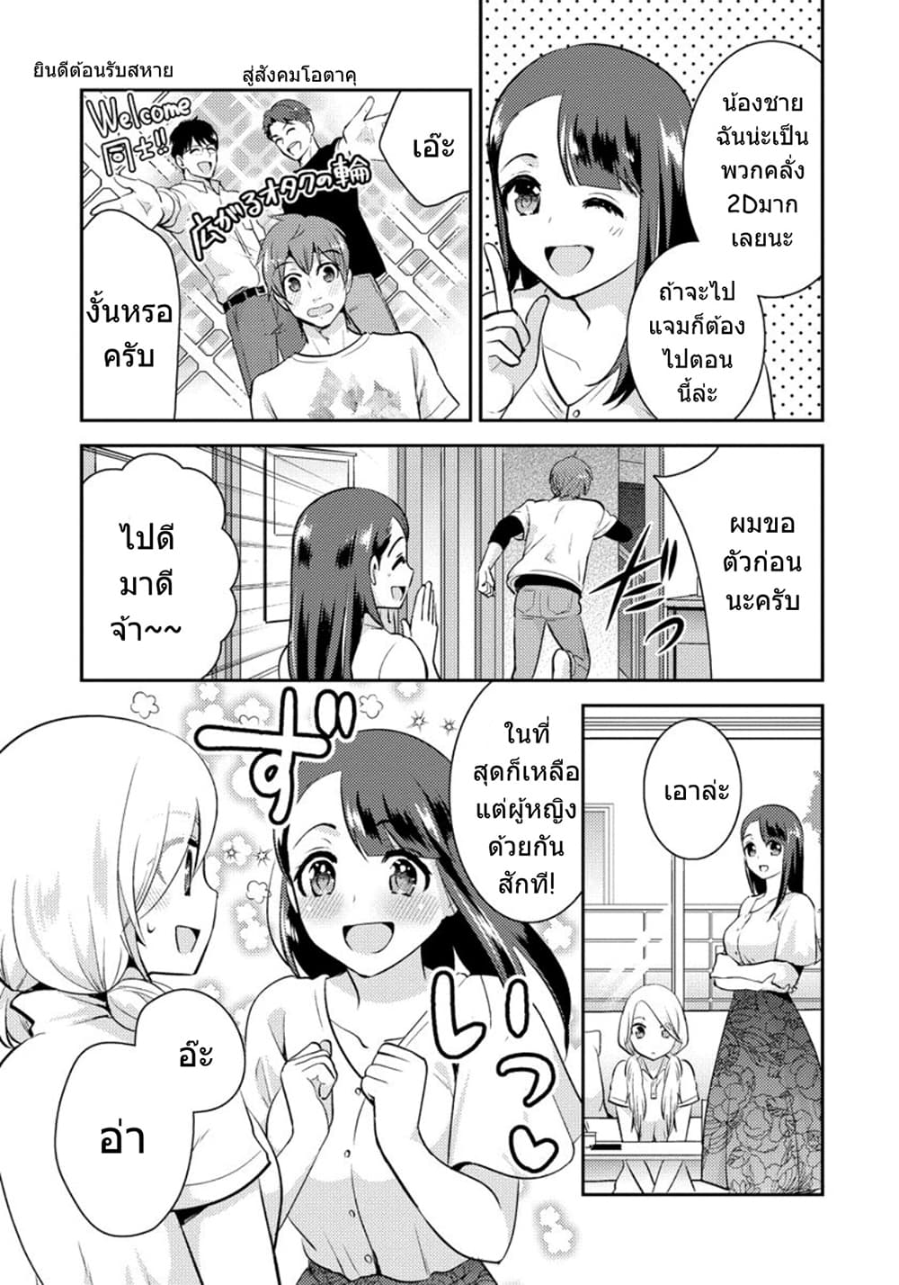 Saenai Riman to Yankee Joshi Kousei 21-21